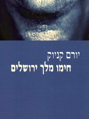 cover image of חימו מלך ירושלים